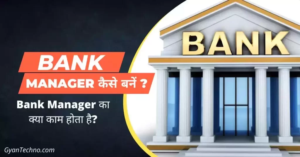 Bank Manager kaise bane